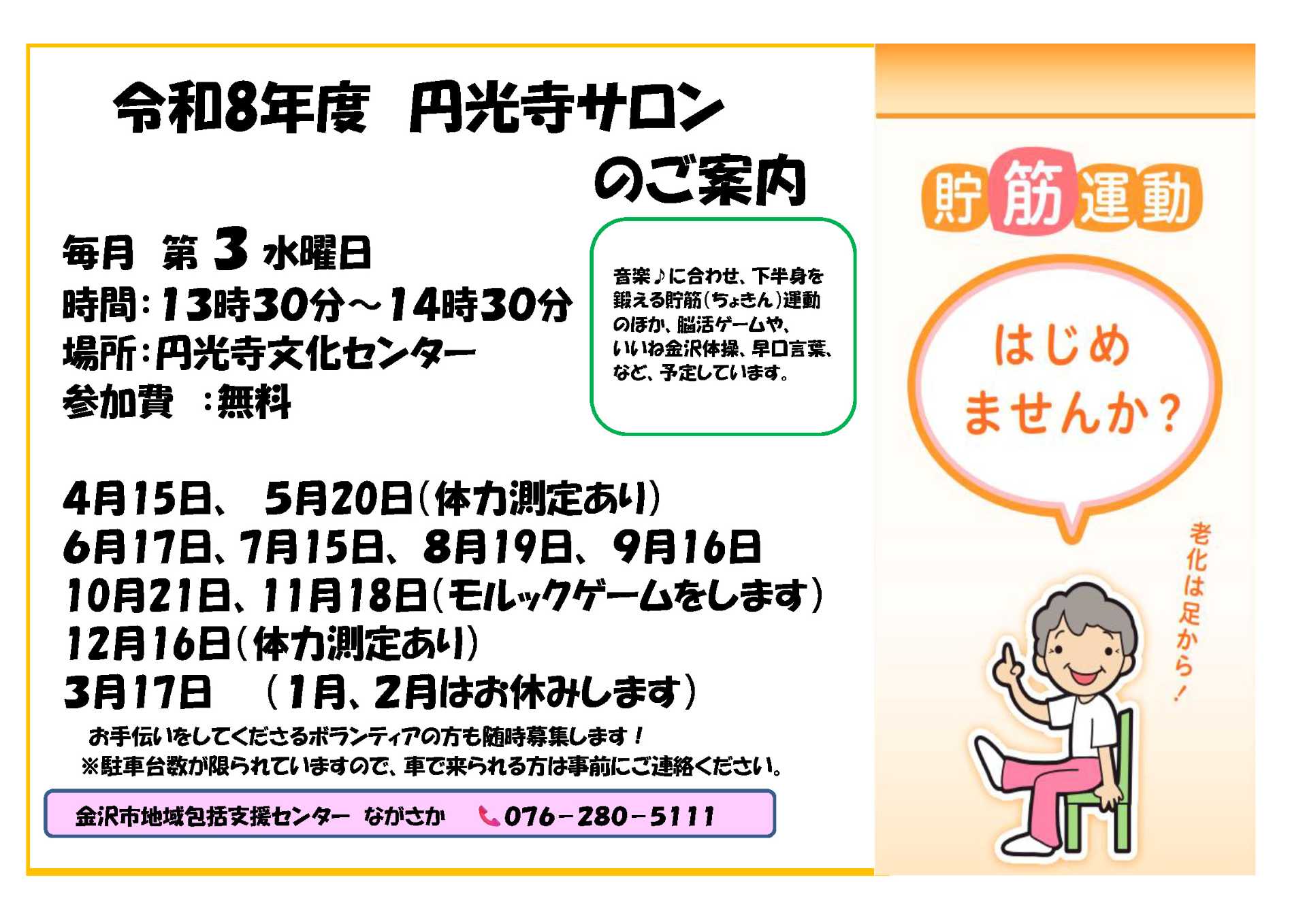 貯筋運動