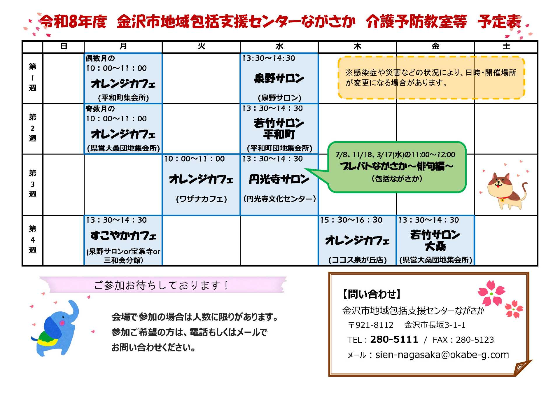 予定表